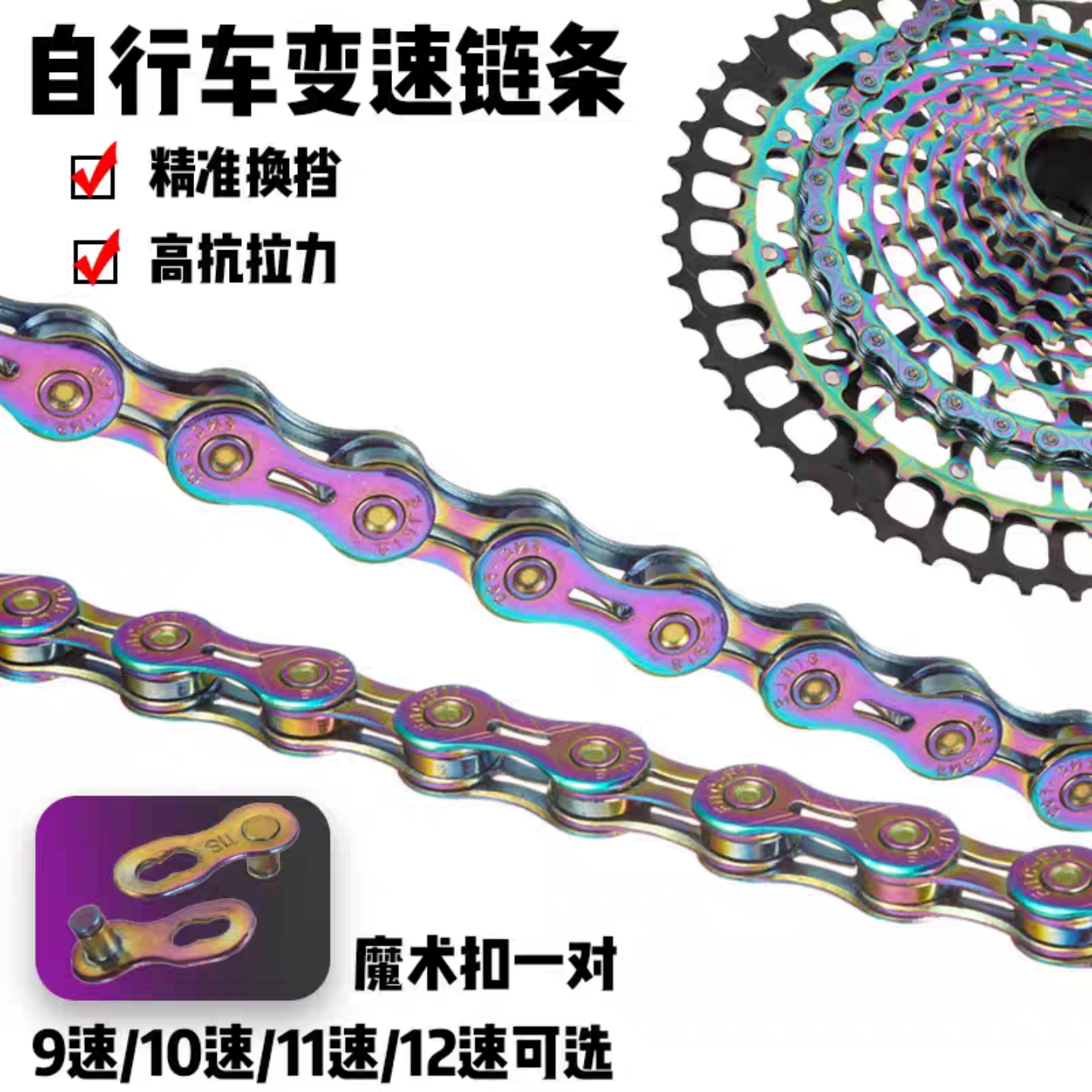 变速镂空通用链条半镂空