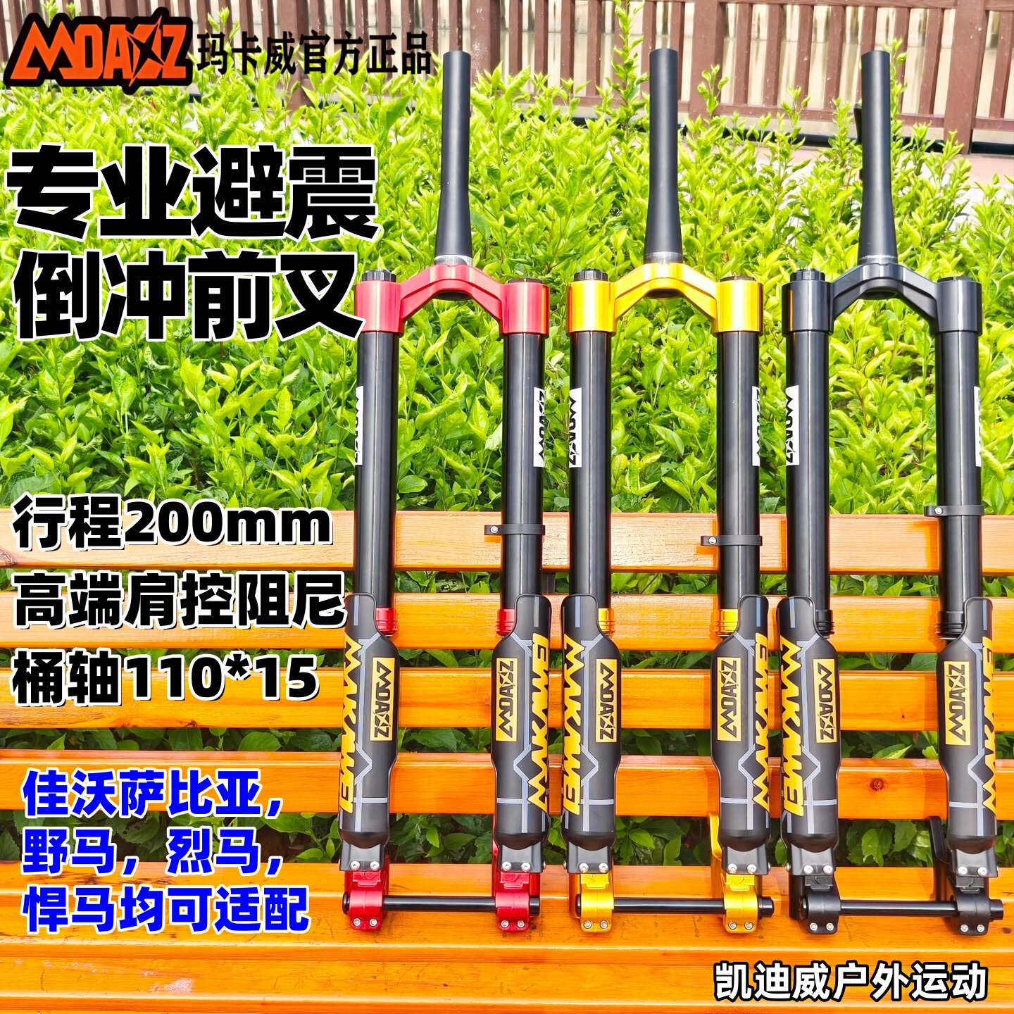 正品玛卡威倒冲前叉200行程桶轴山地车阻尼超软避震气压速降前叉