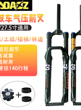 正品玛卡威山地车前叉34管140行程AM高强度气叉阻尼快拆气压前叉