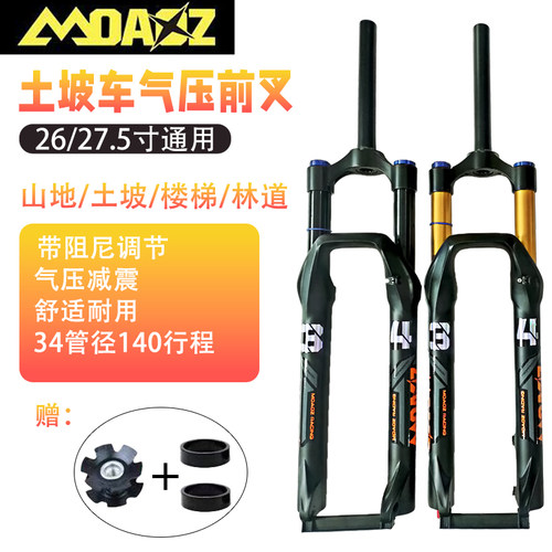 玛卡威34管140行程快拆前叉