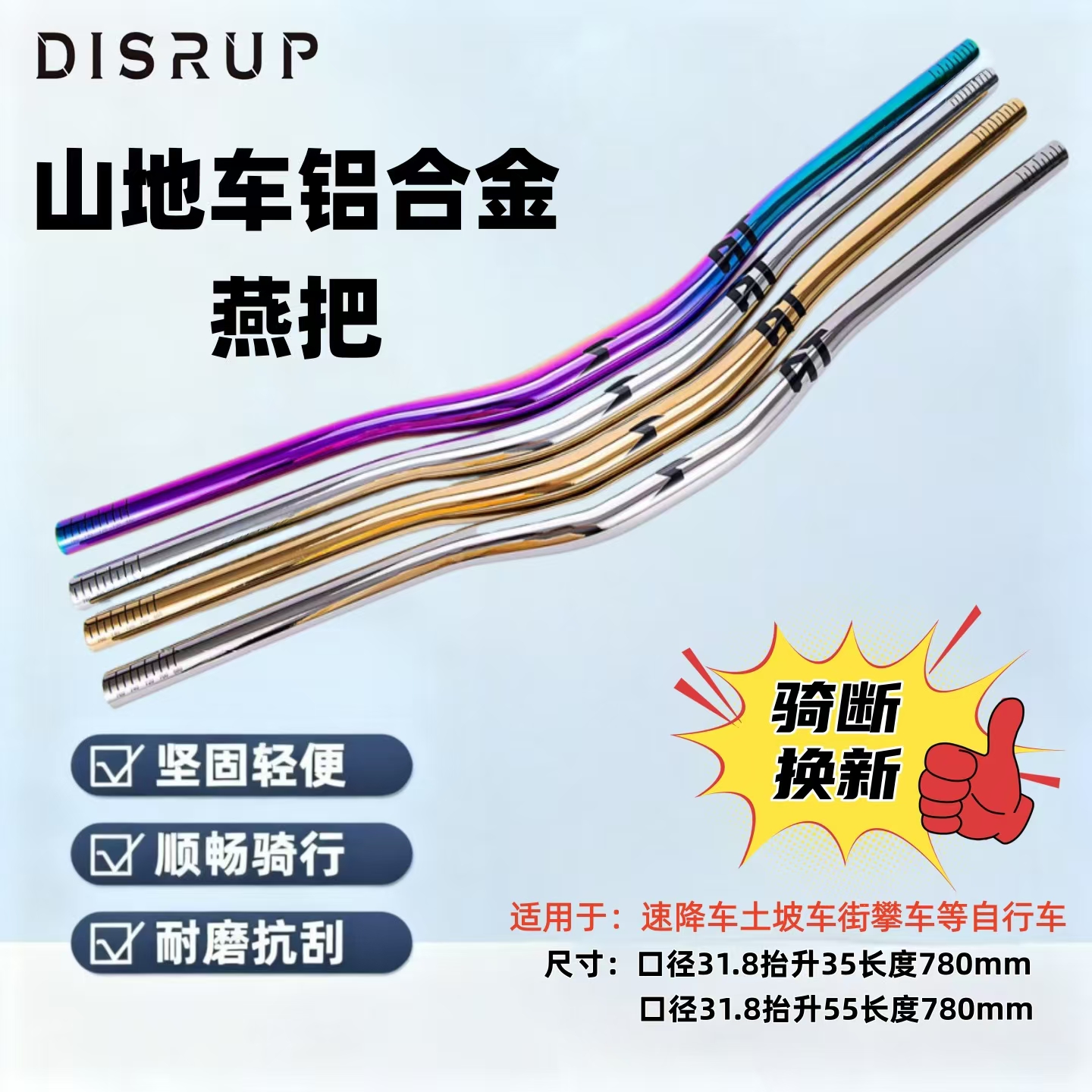 赛迈特铝合金山地自行车燕把