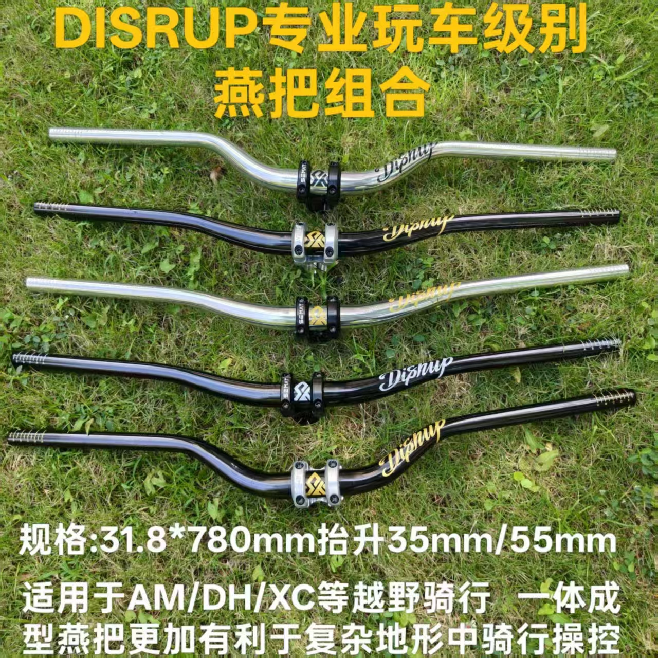 DISRUP山地车燕把铝合金高强度