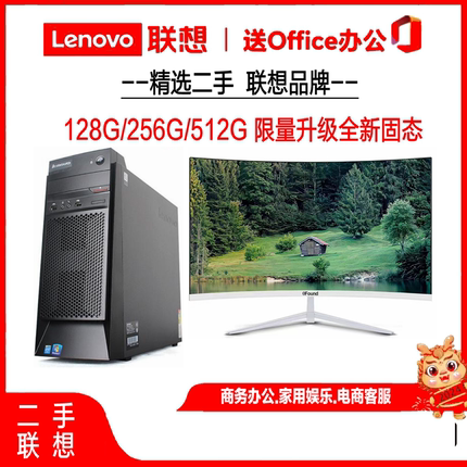 联想电脑主机i5 i7办公家用网课台式机品牌整机CFlol小型主机全套