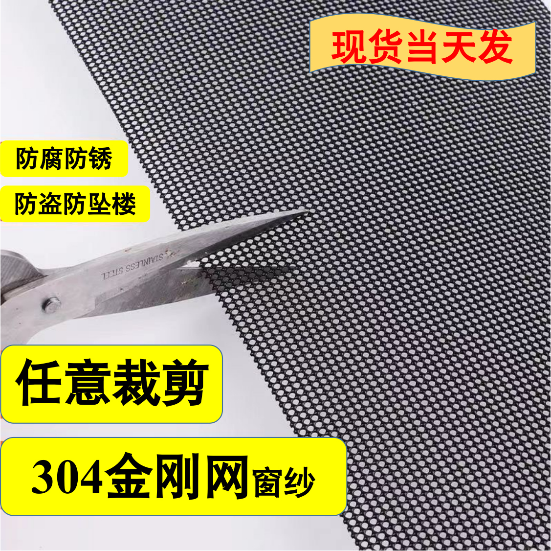 304不锈钢金刚网纱窗纱门防蚊鼠防猫抓加厚防盗家用自装防盗纱网