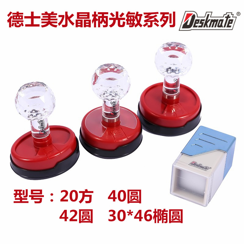 德士美光敏水晶圆章包邮