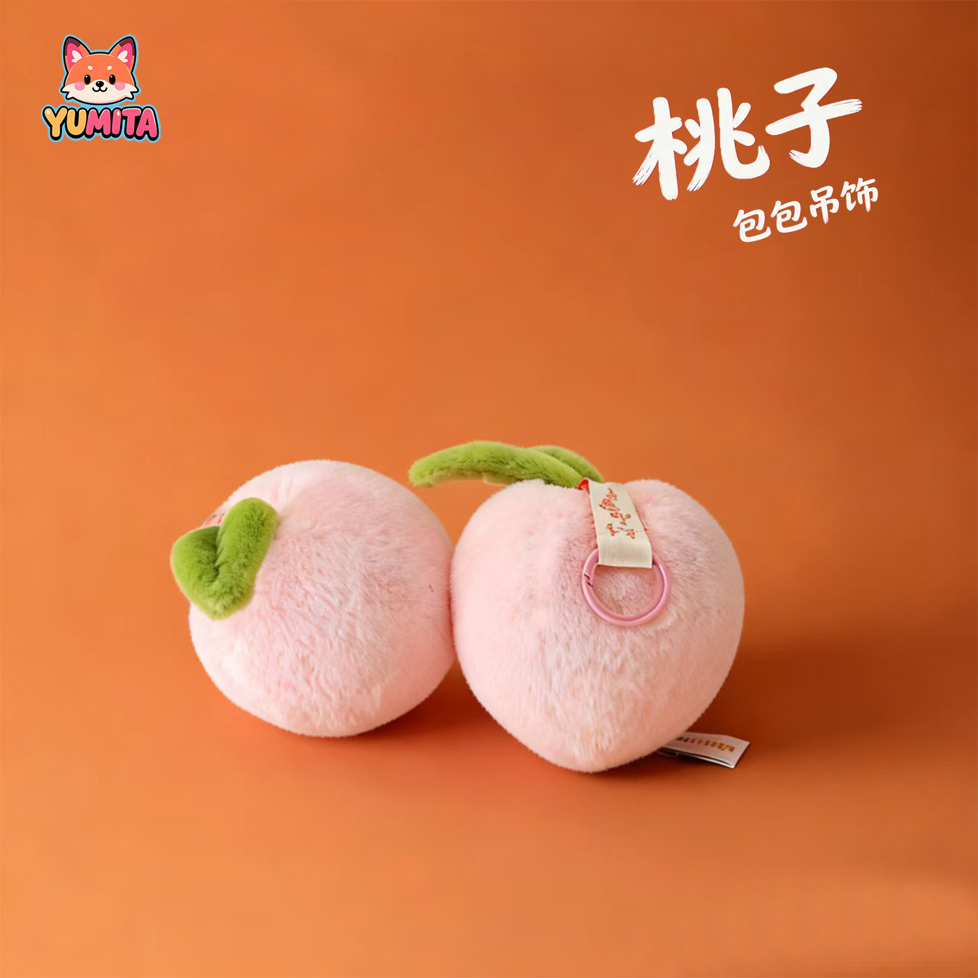 YOMITA桃子治愈毛绒挂饰包包挂件
