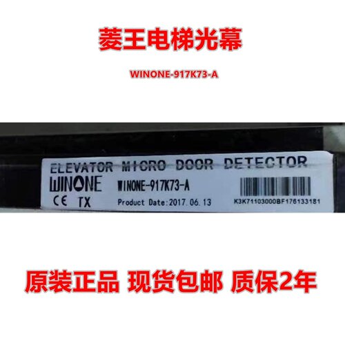 菱王电梯光幕WINONE-917K73-A SFT-633K LWG-154-24V-PNP-NC-5米