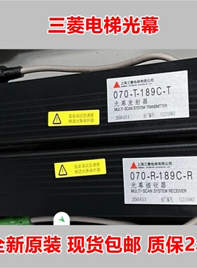 上海三菱电梯光幕ZMBS-070-T/R-189C-T/R 060 150 100 200红外线