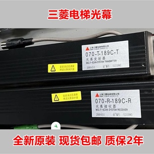 上海三菱电梯光幕ZMBS-070-T/R-189C-T/R 060 150 100 200红外线