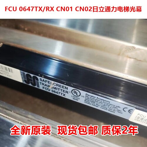 日立电梯原装光幕FCU0647CN01/02 CMP02A-W/E 957VB/GB81-DC24S