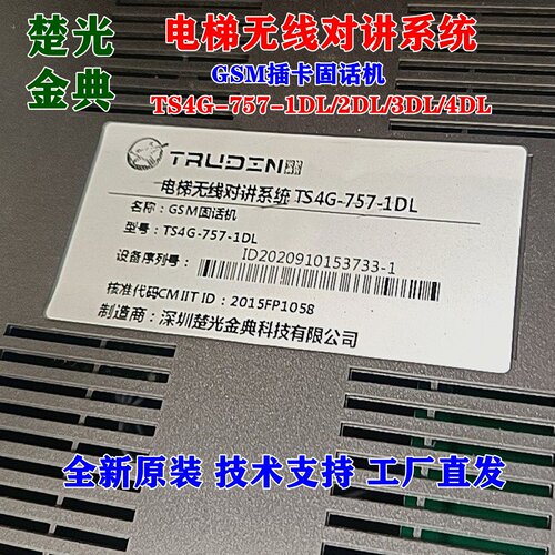 楚光金典无线对讲系统GSM插卡分机可兼容TS4G-757-1D/1DL-4D/4DL