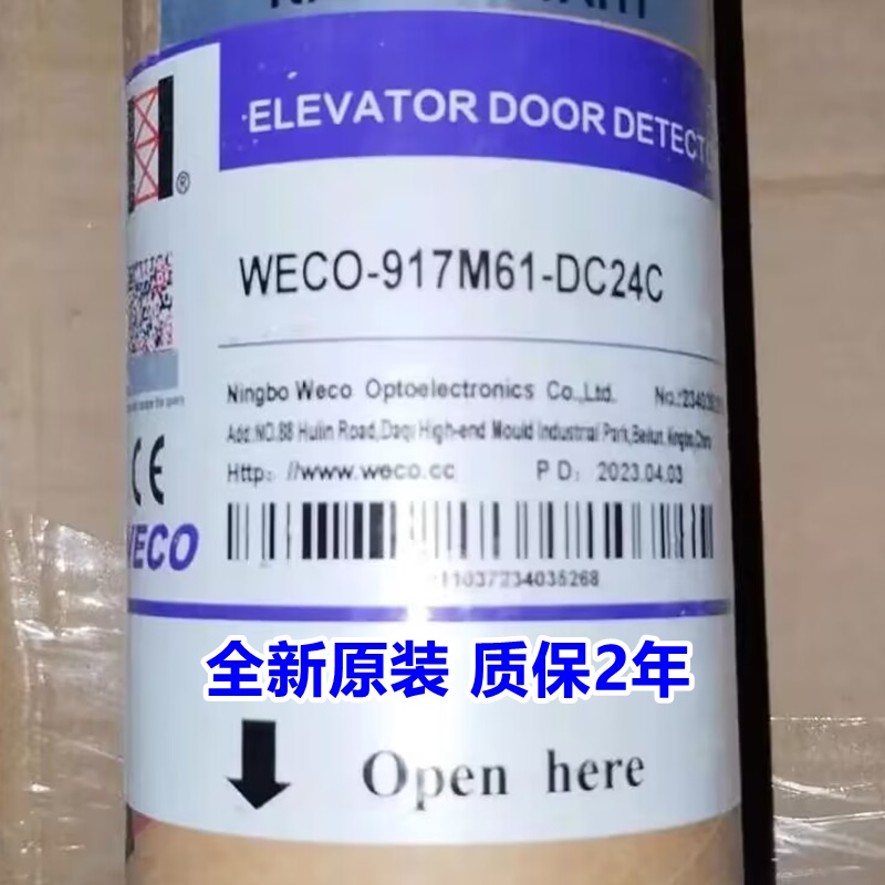 微科电梯光幕WECO-917M61-DC24C  917L71-DC24C-A 917L71-DC24E