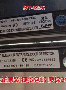 赛福特电梯光幕SFT-623K 633K 639 632A1-CIP220N ES16-136T 631H