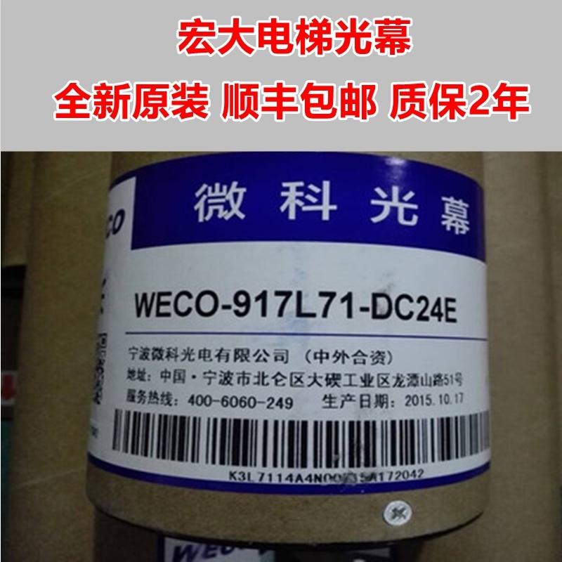 光幕917L71-DC24C电梯红外线光幕