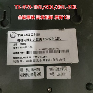 楚光金典无线对讲系统TS-979-1DL/2DL/3DL/4DL/5DL兼容对讲分机