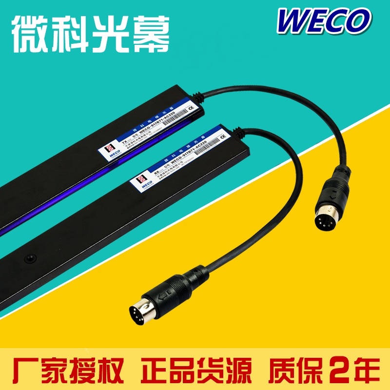 微科WECO-957B71-DC24B B74-DC24B/T系列154束蒂森电梯光幕感装置