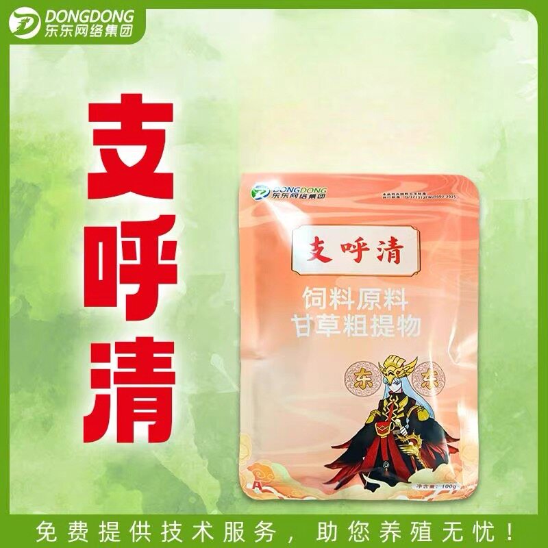 支呼清 东东禽药 支气管堵塞鸡病化痰家禽呼噜怪叫鸡鸭鹅