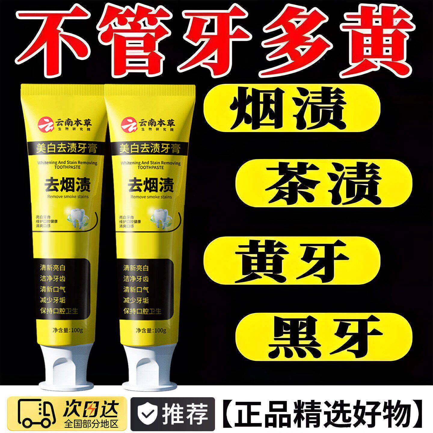 dyey云南本草美白去渍牙
