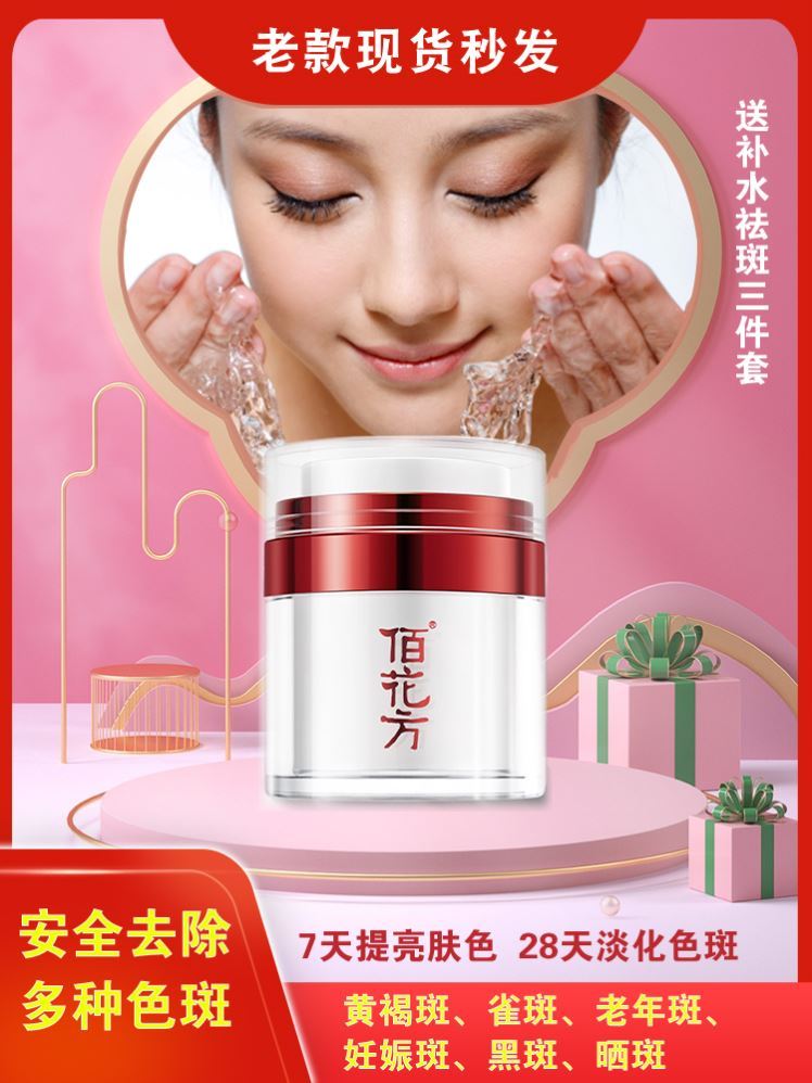 佰花方官网正品敬修堂套装强力淡化色斑雀斑黄褐美白百花方祛斑霜
