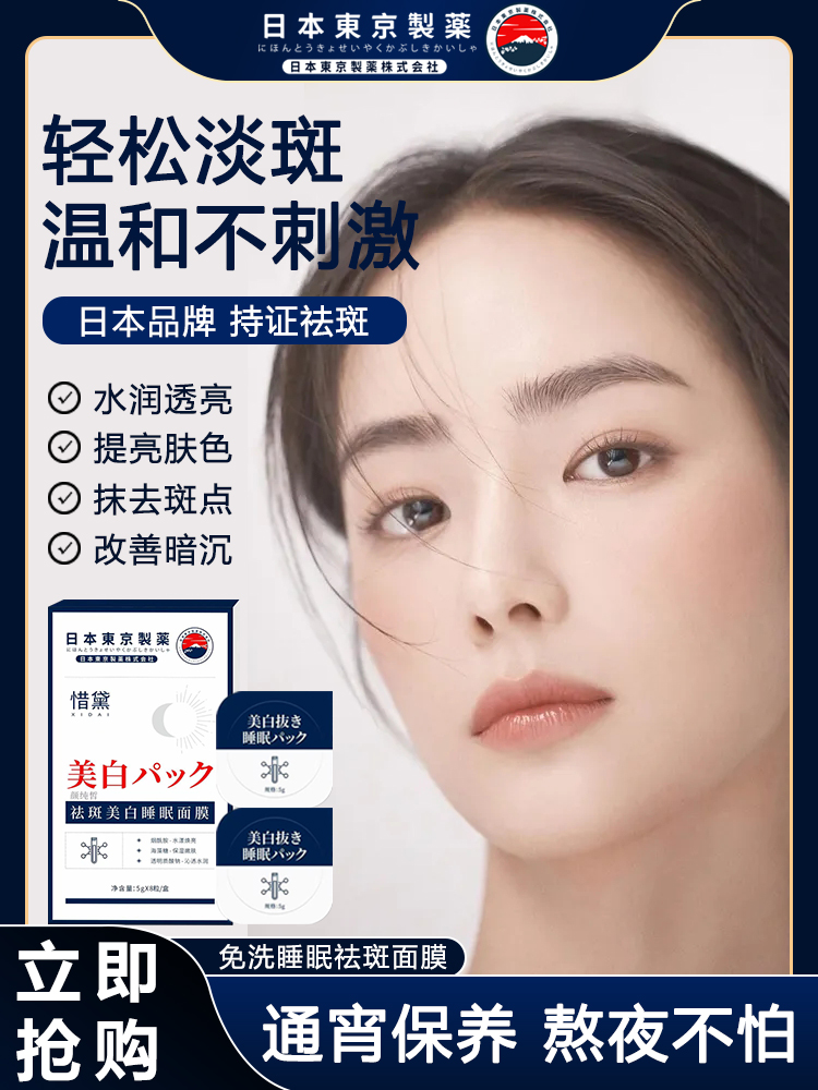 【日本進口】日本专研祛斑美白烟酰胺免洗睡眠面膜正品