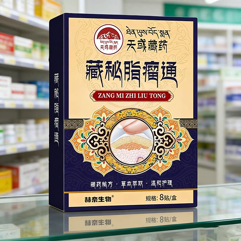 【藏域古方】脂肪层凸起