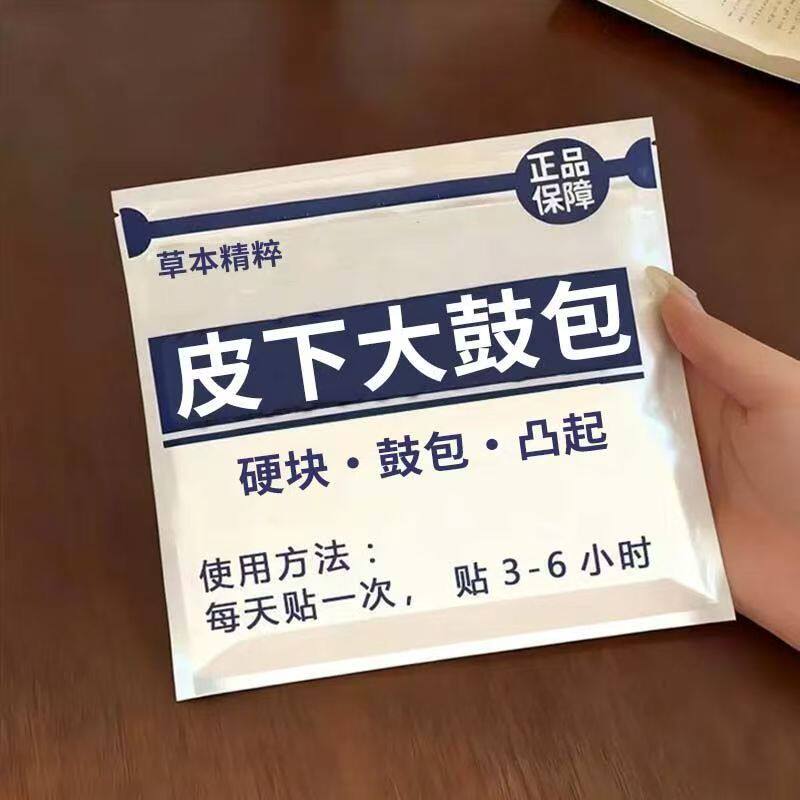 【藏域古方】脂肪层凸起