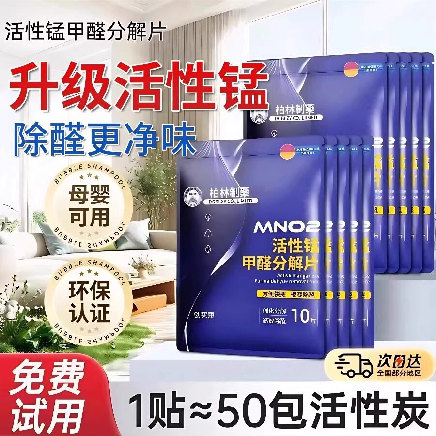 【德国技术】活性锰甲醛