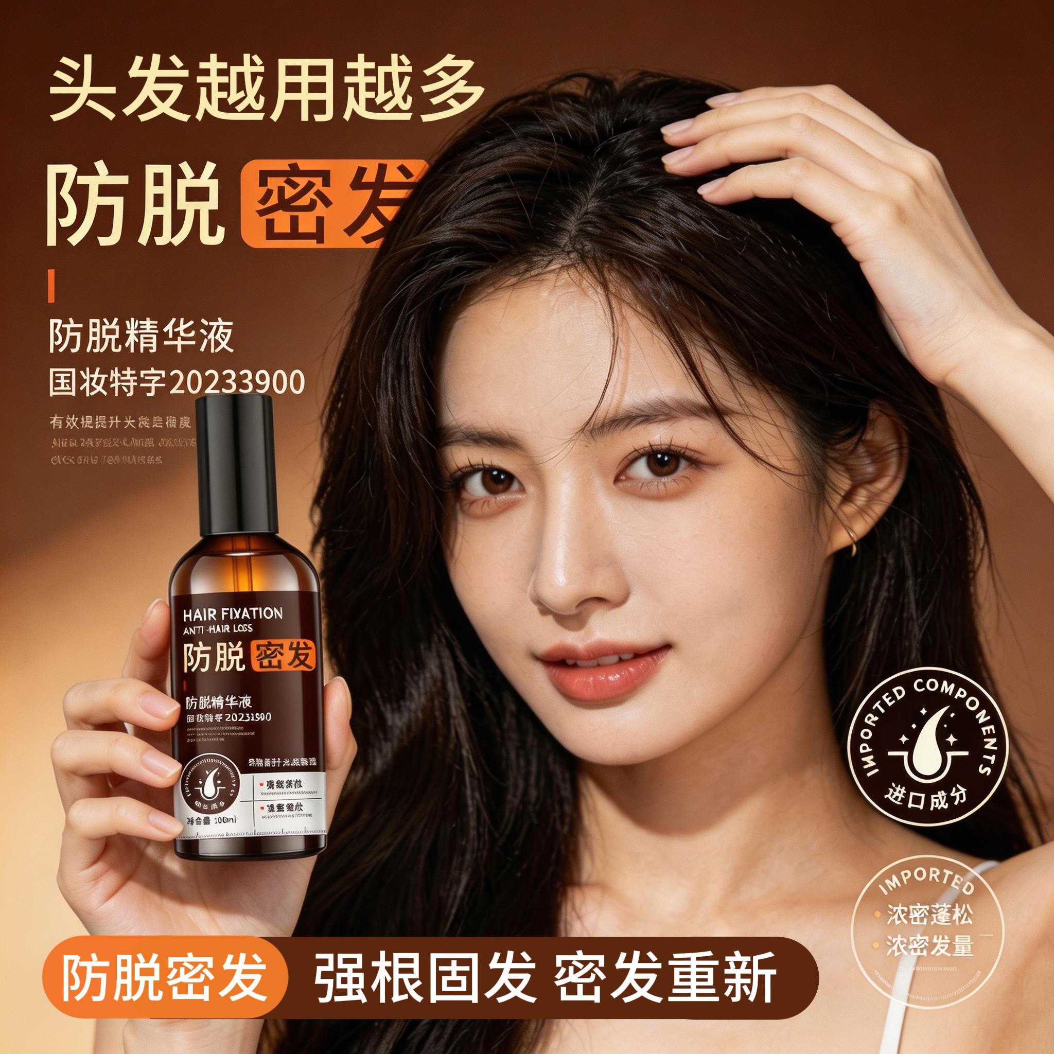 防脱生增发液育密发神器