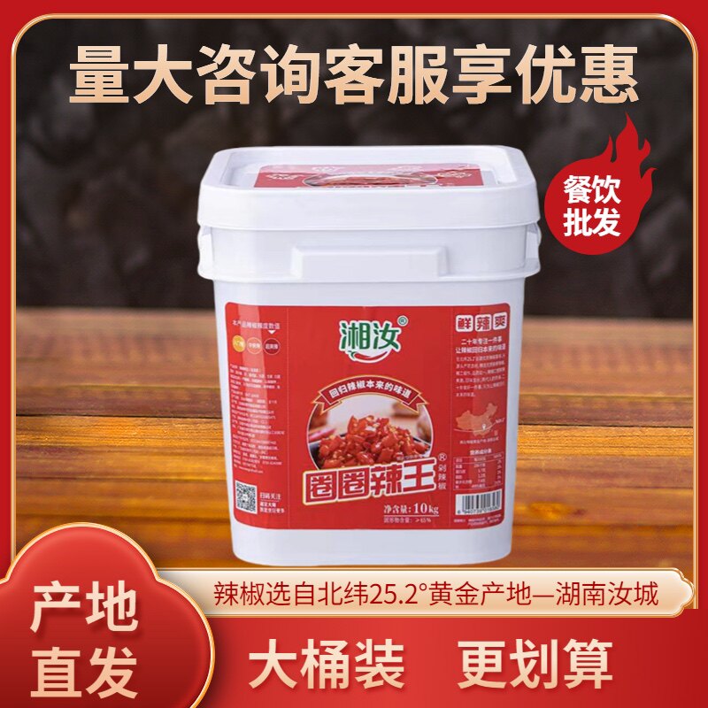 湘汝圈圈辣王辣椒酱湘菜餐饮调料特辣剁椒鱼头红剁椒大桶实惠辣酱