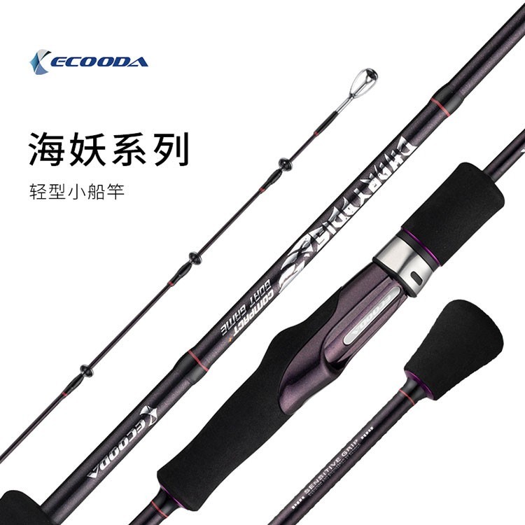 伊酷达小船竿ECCB新型轻量3节海筏竿海妖枪柄竿近海船杆20号1.35M