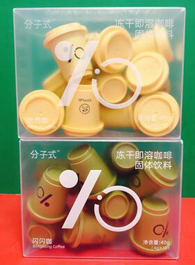 临期特价分子式冻干即溶咖啡固体饮料40g(4g*10颗)办公休闲冲饮品