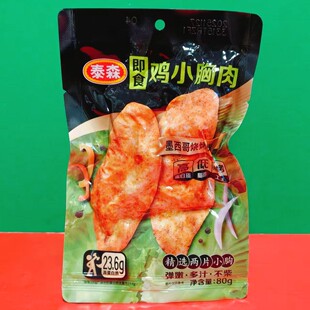 临期价 泰森即食鸡小胸肉墨西哥烧烤味经典黑椒味80g开袋即食零食