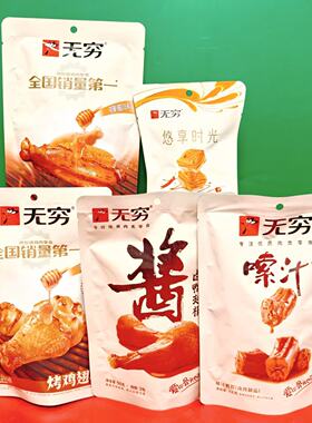 临期特价无穷嗦汁鸭脖蜂蜜味烤鸡翅根卤鸭翅根辣味鸡米粒袋装零食