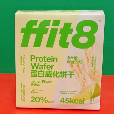 临期特价 ffit8柠檬味蛋白威化饼干60g盒装 早餐饱腹代餐零食饼干