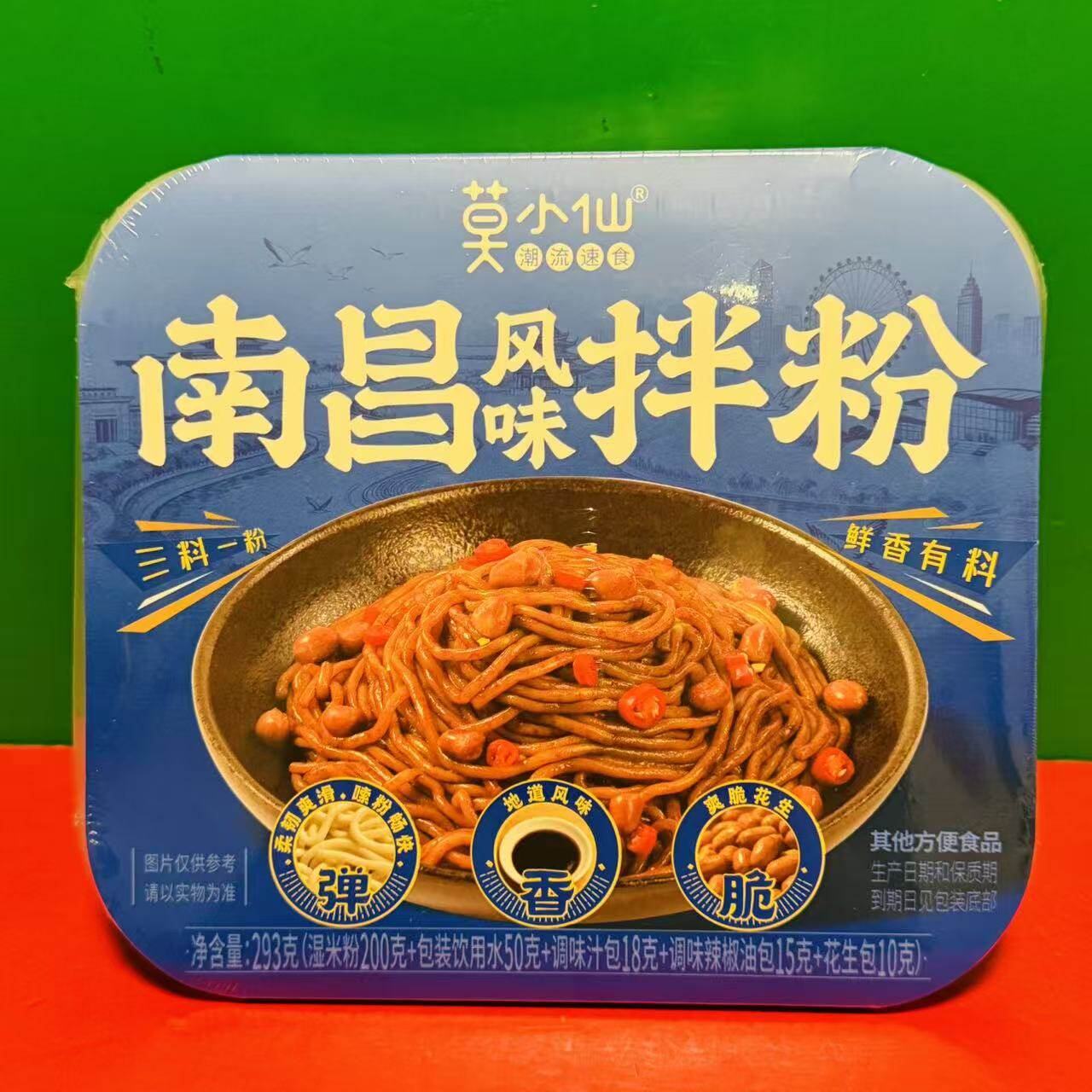 临期特价 莫小仙南昌风味拌粉293g盒装 冲泡方便速食早餐宵夜米粉