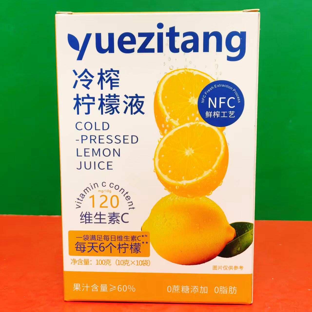 临期特价 冷榨柠檬液柠檬果汁饮料100g(10g*10袋) 方便冲调饮品