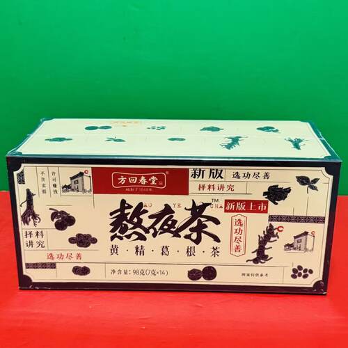 临期特价 黄精葛根桑叶茶熬夜茶98g(7g*14袋)冲泡代用茶固体饮料