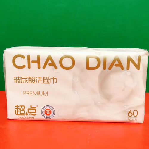 玻尿酸洗脸巾60片(20cm*20cm柔软一次性卸妆洁面巾家用便携擦脸巾
