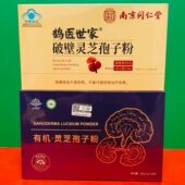 鹊医世家破壁灵芝孢子粉20g盒装 临期特价 吉泽林有机灵芝孢子粉