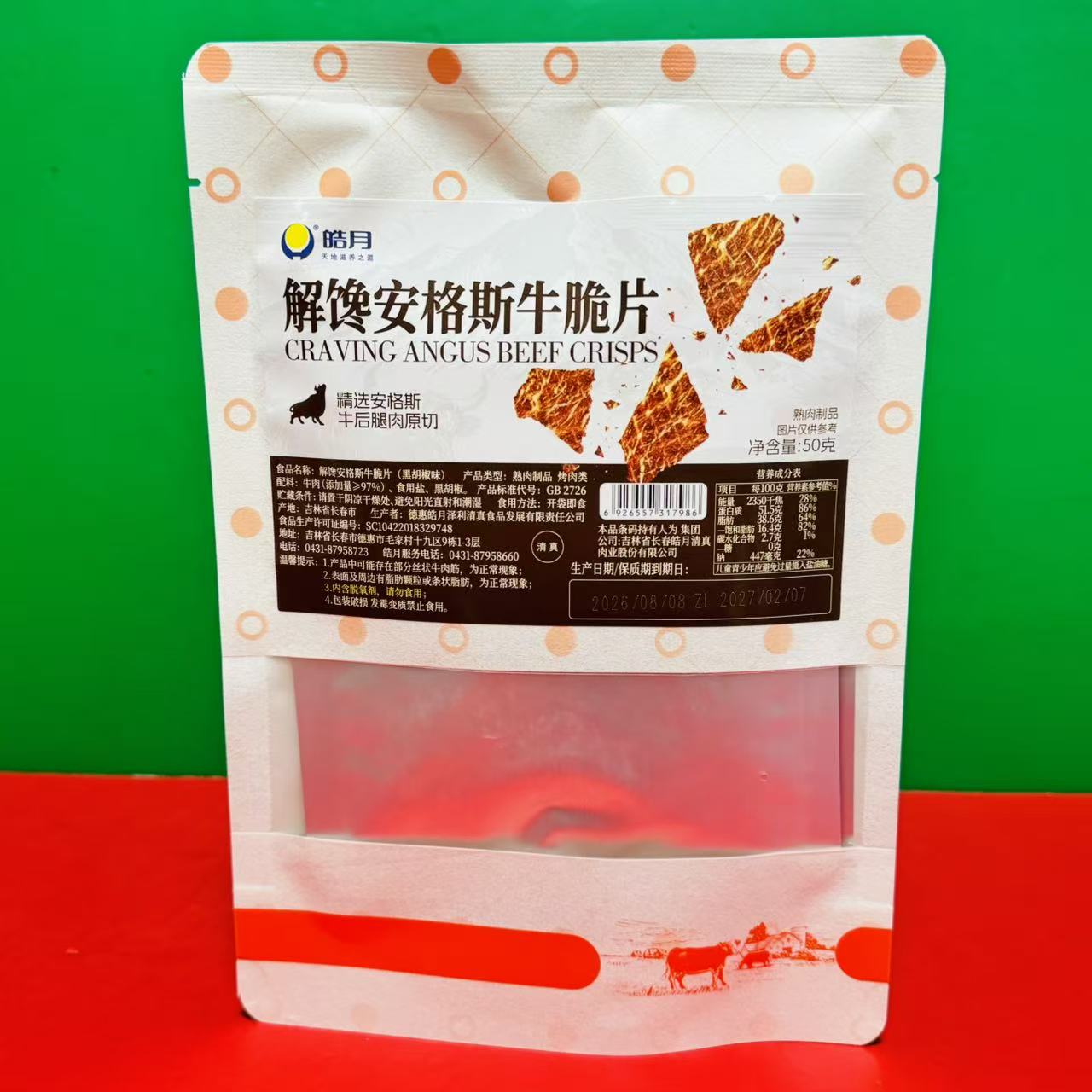 临期特价 皓月黑胡椒味解馋安格斯牛脆片50g袋装开袋即食烤肉零食