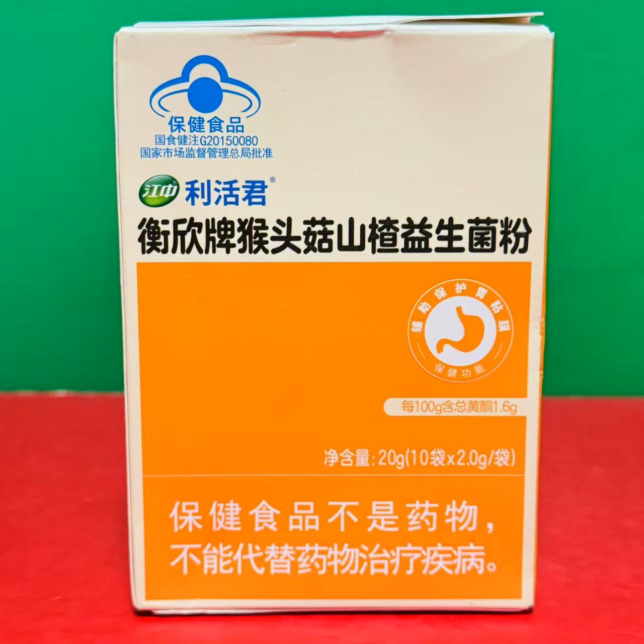 临期特价衡欣牌猴头菇山楂益生菌粉20g(2g*10袋)温水冲调饮益生菌