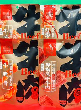 临期价 玩味同学原味拇指风干牛肉香辣味牛脆骨牛蹄筋50g袋装零食