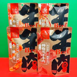 临期价 玩味同学原味拇指风干牛肉香辣味牛脆骨牛蹄筋50g袋装零食