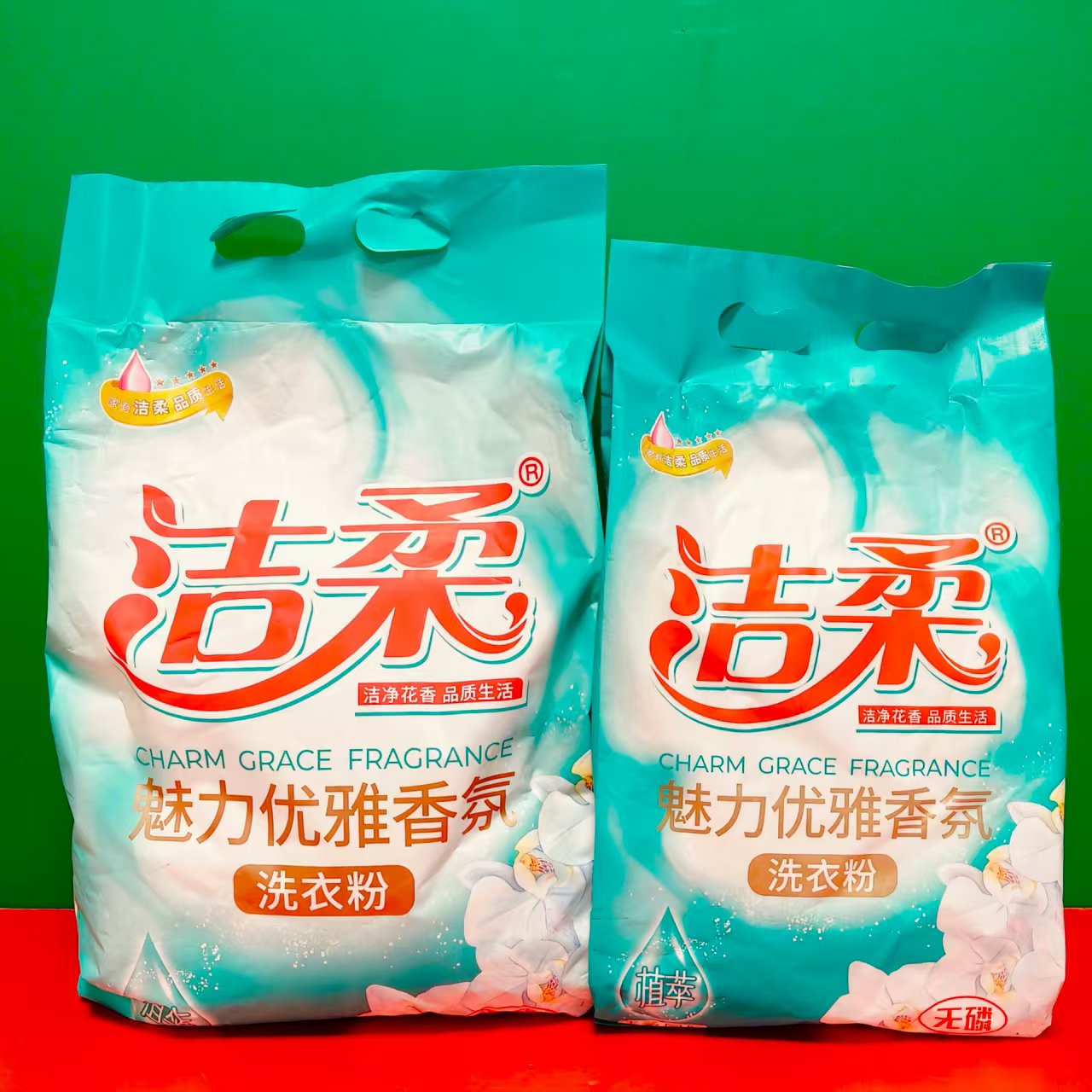 魅力优雅香氛植萃无磷洗衣粉1.28kg/2.58kg袋装衣物清洁去渍 特价