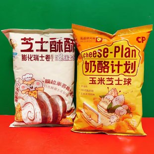 特价 奶酪计划玉米芝士球 提拉米苏味芝士酥酥膨化瑞士卷65g袋装