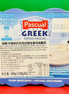 临期西班牙进口帕斯卡原味巴氏热处理全脂风味酸奶480g(120g*4杯)