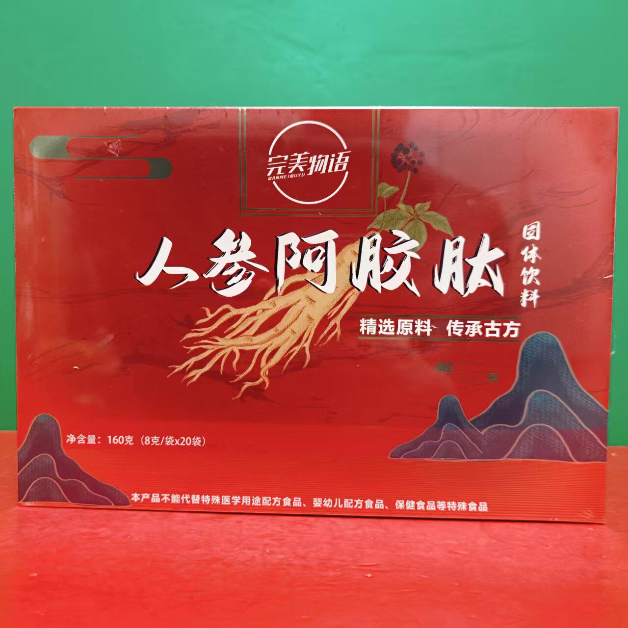 临期特价 完美物语人参阿胶肽固体饮料160g(8g*20袋)温水冲服饮品