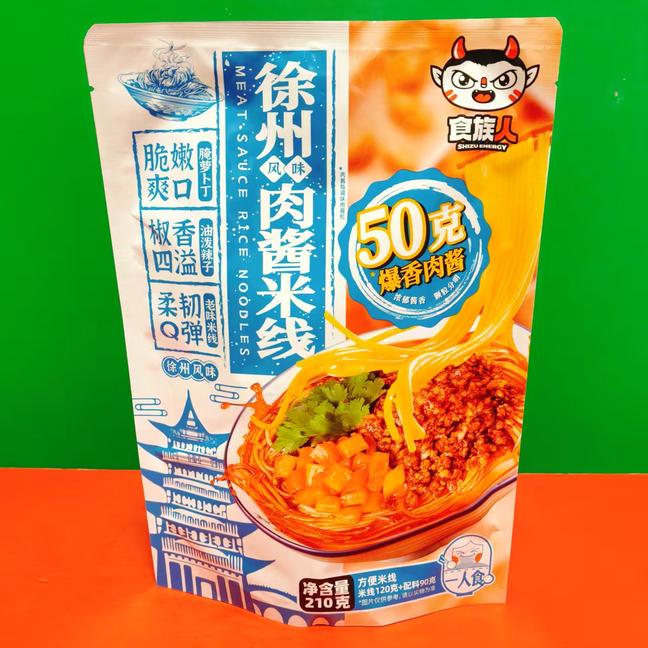 临期特价 食族人徐州风味肉酱米线210g袋装 方便速食早餐宵夜米粉