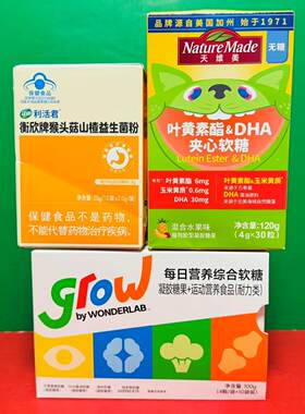 临期价 每日营养综合软糖/叶黄素酯夹心软糖/猴头菇山楂益生菌粉