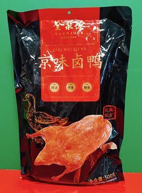 临期特价 全聚德京味卤鸭500g袋装 开袋即食酱卤肉制品下饭菜鸭肉